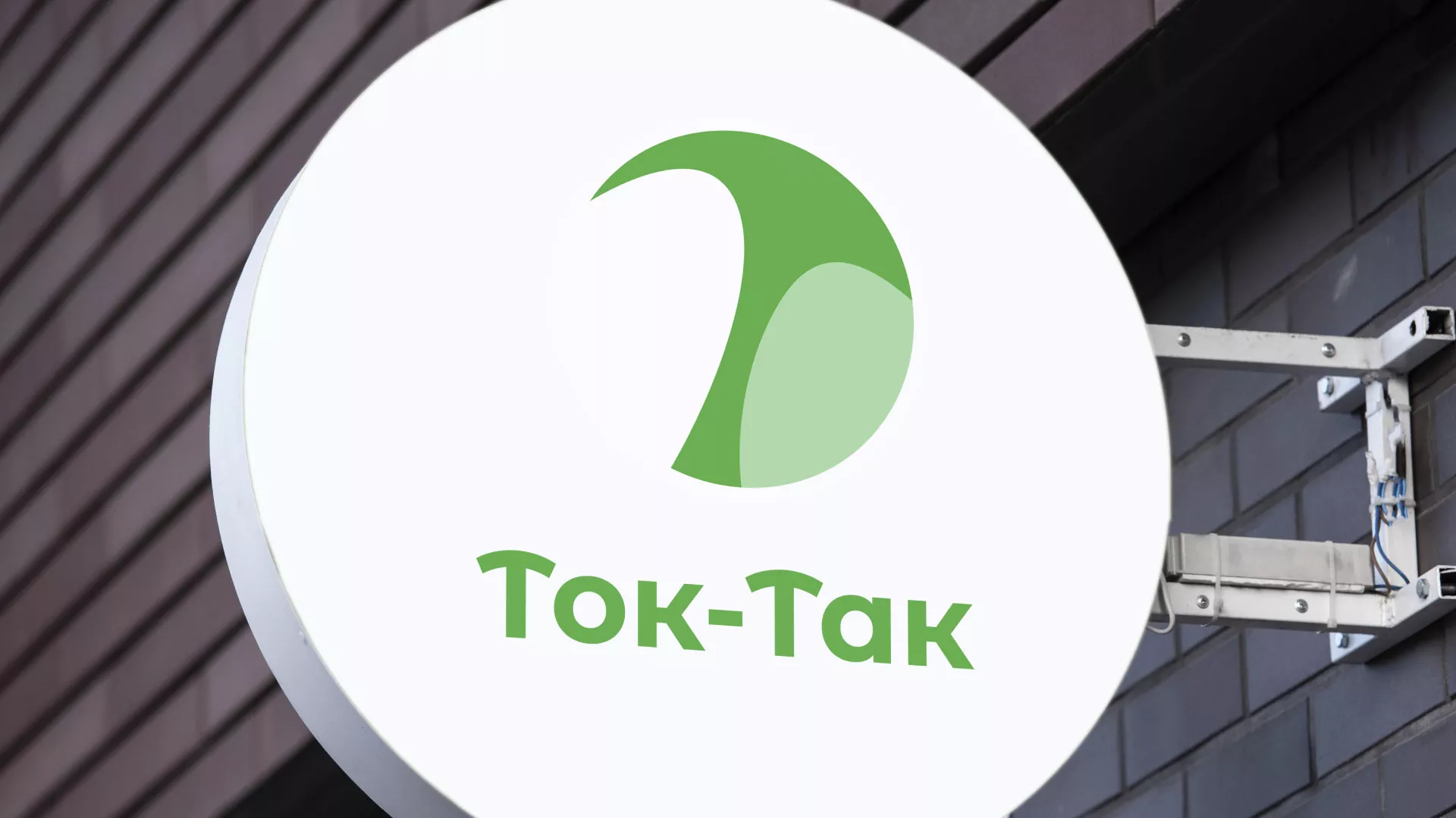 Разработка логотипа аутсорсинговой компании «Ток-Так» в Красавино